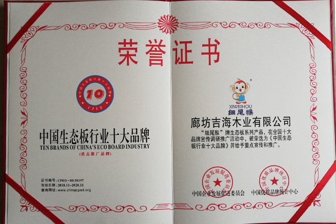 中国生态板行业十大品牌