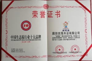 中国生态板行业十大品牌