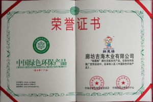 中国绿色环保产品