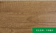 细尾猴生态板